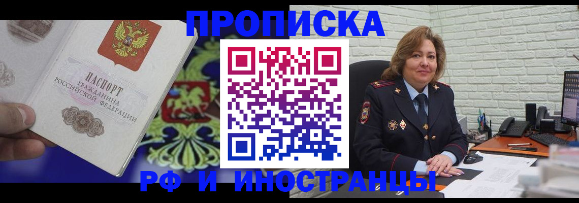 прописка ребенка в Ефремове