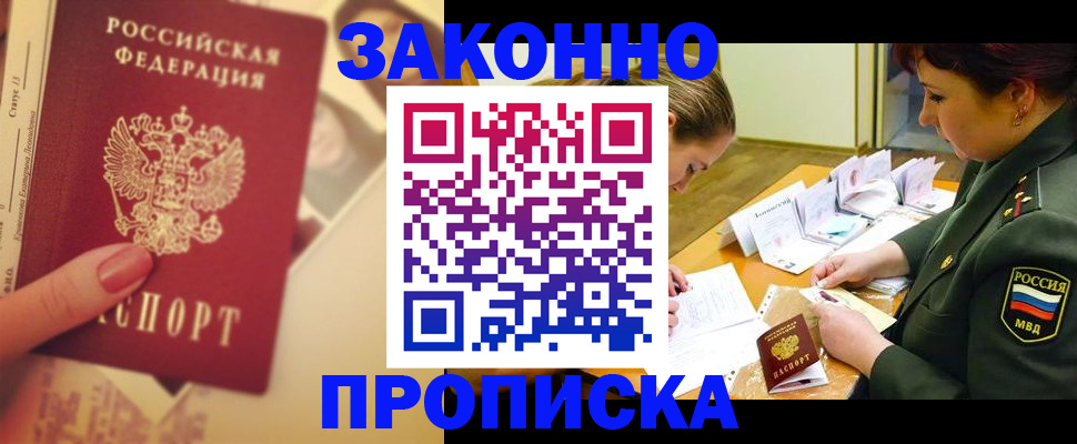 прописка для работы в Ефремове