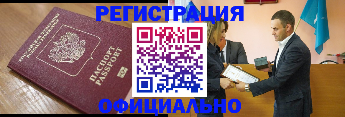 прописка для работы в Ефремове